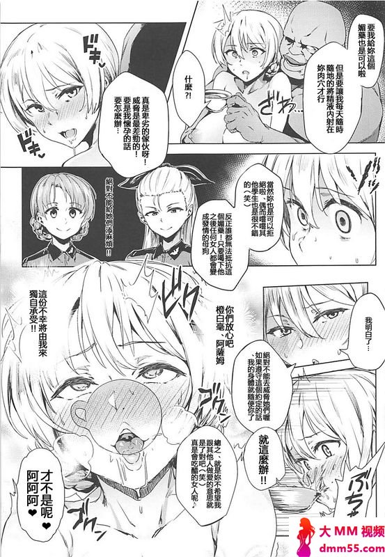 秘蜜茶会少女与战车