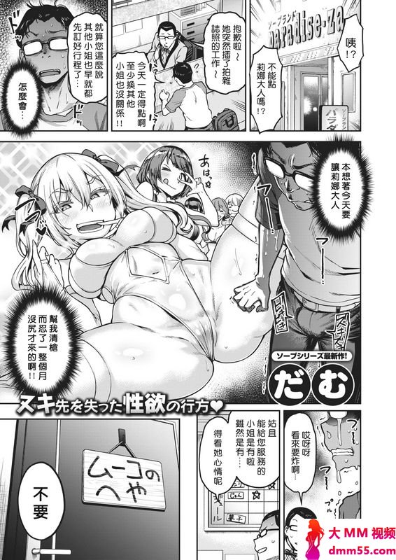 だむムーコちゃんをありったけ!!!COMIC失楽天