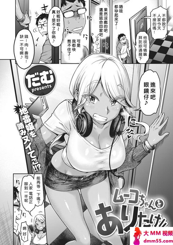 だむムーコちゃんをありったけ!!!COMIC失楽天