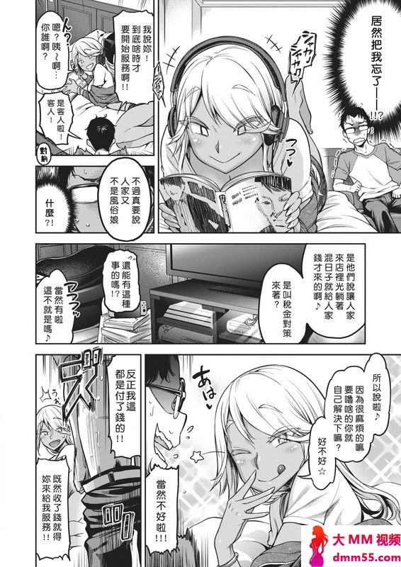だむムーコちゃんをありったけ!!!COMIC失楽天