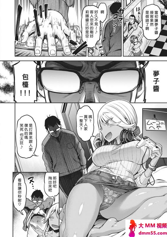 だむムーコちゃんをありったけ!!!COMIC失楽天