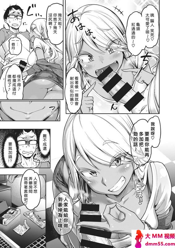 だむムーコちゃんをありったけ!!!COMIC失楽天