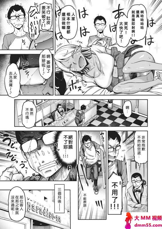 だむムーコちゃんをありったけ!!!COMIC失楽天