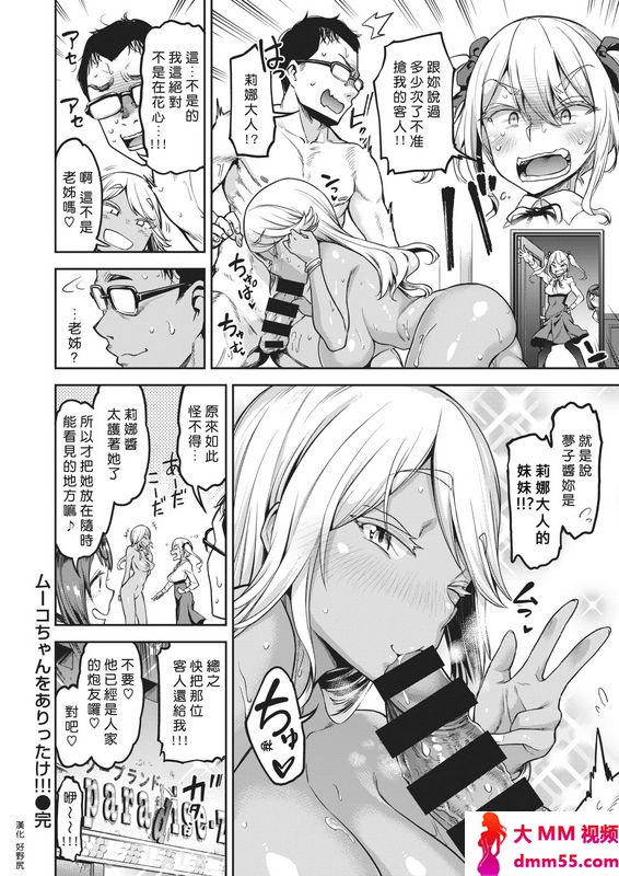 だむムーコちゃんをありったけ!!!COMIC失楽天