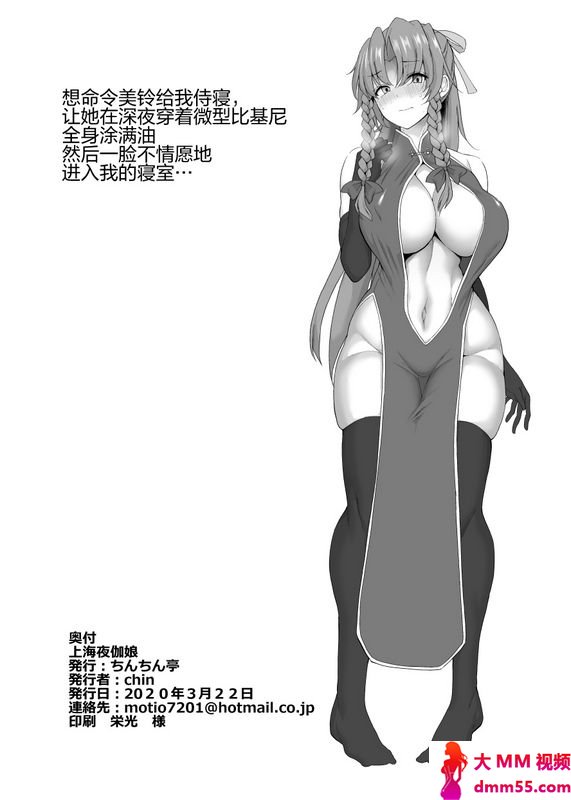 ちんちん亭chin上海夜伽娘东方