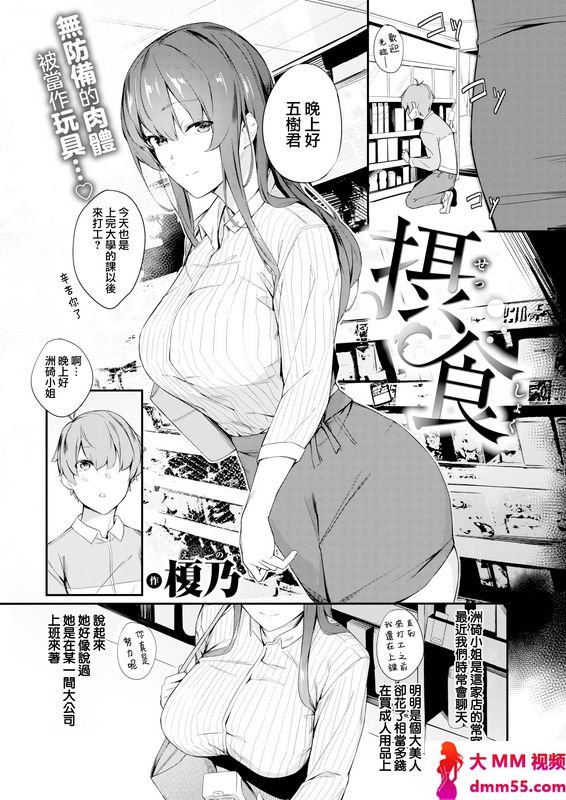 榎乃摂食无修正