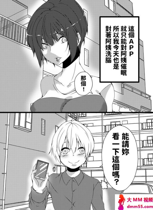 金刚力士おばさん洗脳アプリ