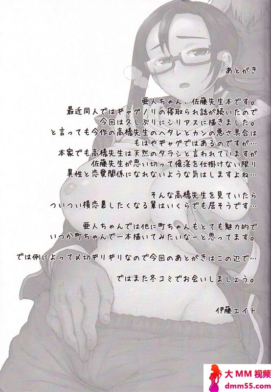 伊藤エイト淫魔さんを骗りたい亚人酱有话要说