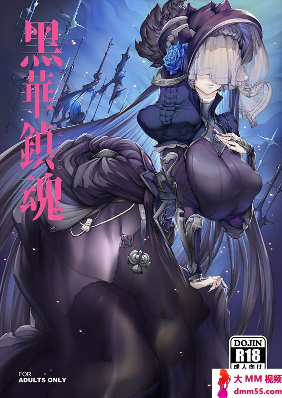 伊翁黒华镇魂ブラックレクイエムグランブルーファンタジ