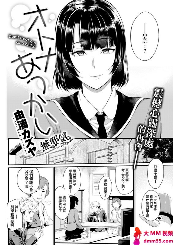 由浦カズヤオトナあつかい无修正
