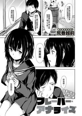 荒巻越前フレーバー・アナライズ