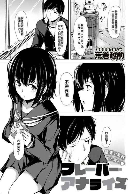 荒巻越前フレーバー・アナライズ