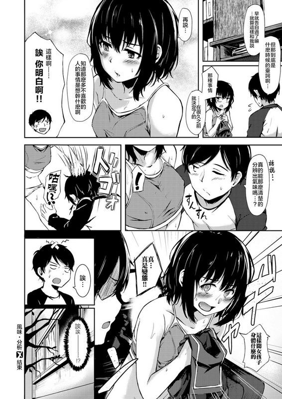 荒巻越前フレーバー・アナライズ