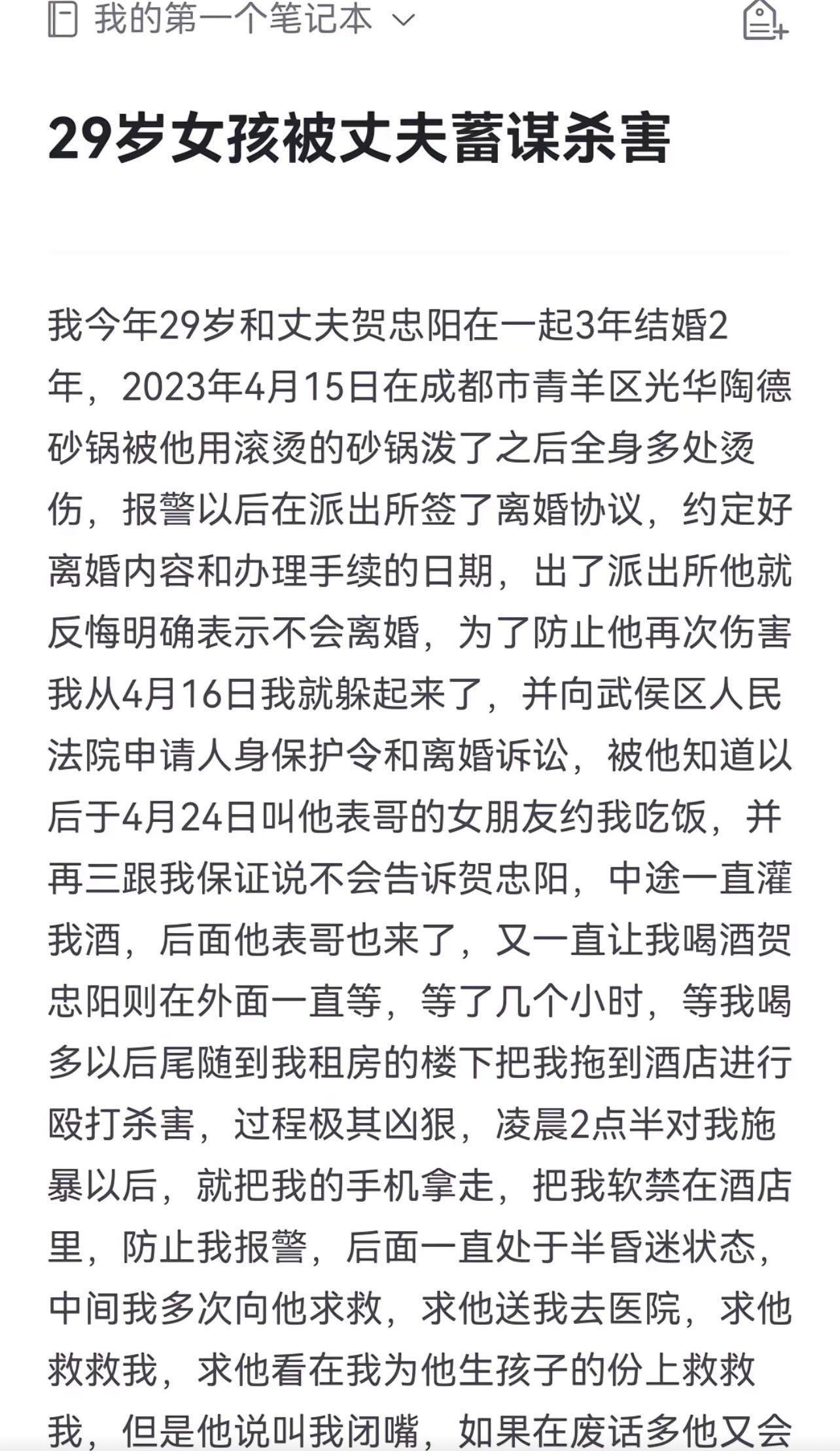 成都美女小谢被丈夫打断肠子,需长期挂粪袋