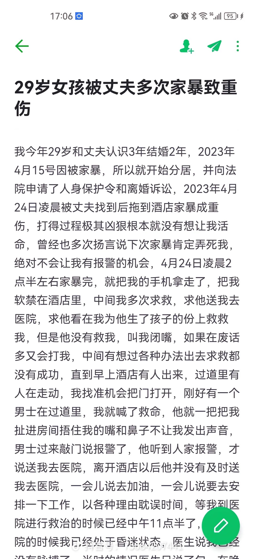 成都美女小谢被丈夫打断肠子,需长期挂粪袋