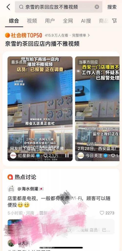 西安奈雪的茶播放不雅视频事件～边喝奶茶边看黄片？ 完整视频曝光！