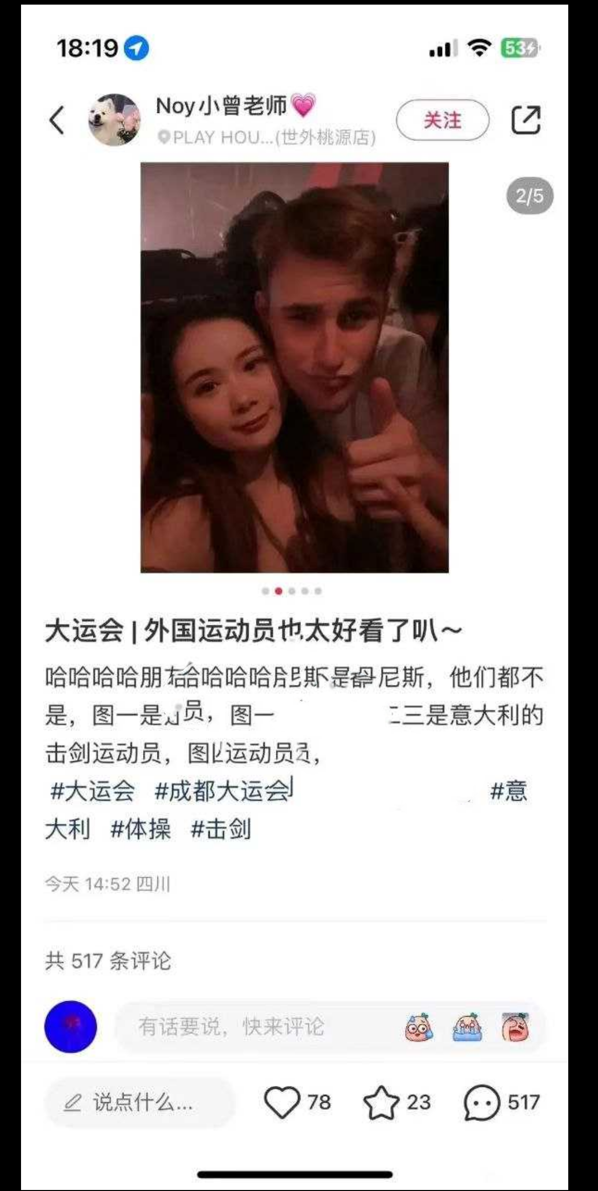 成都大运会闭幕 涌现各种媚外清纯好女孩！还发文炫耀自己吃到洋外餐！