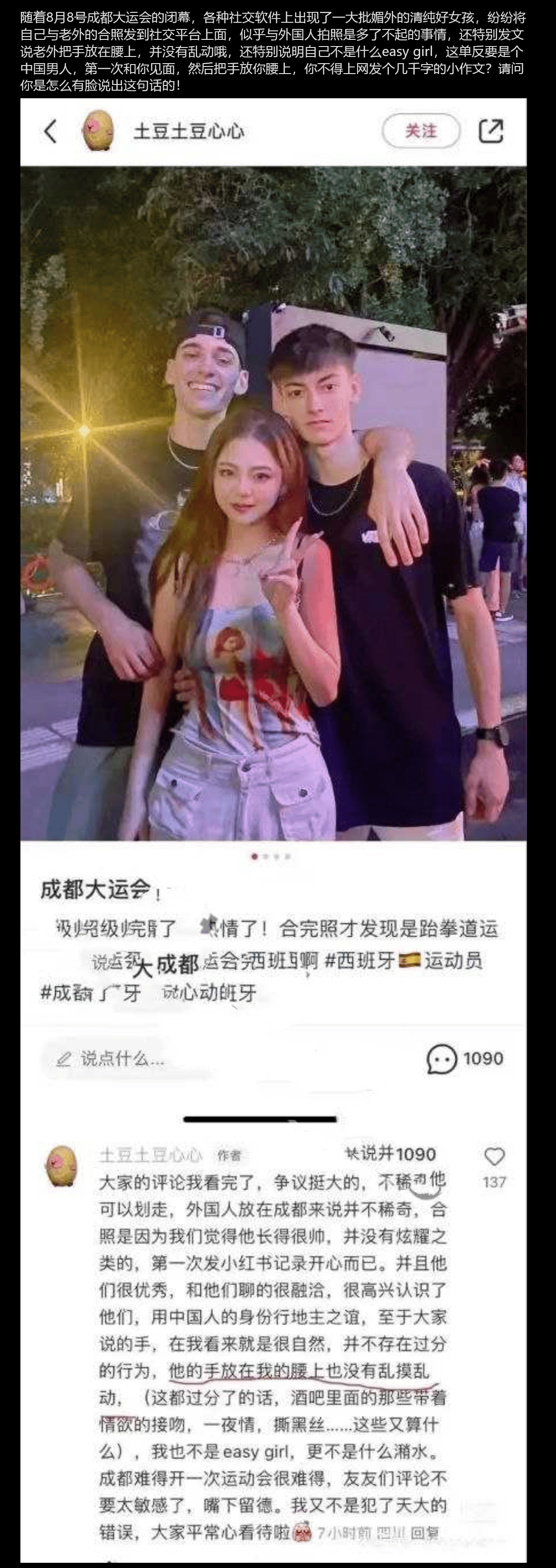 成都大运会闭幕 涌现各种媚外清纯好女孩！还发文炫耀自己吃到洋外餐！