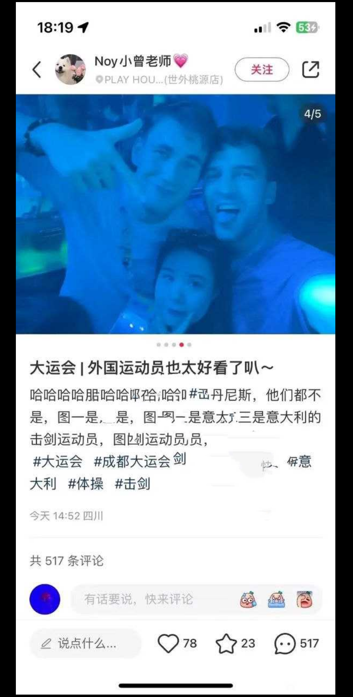 成都大运会闭幕 涌现各种媚外清纯好女孩！还发文炫耀自己吃到洋外餐！