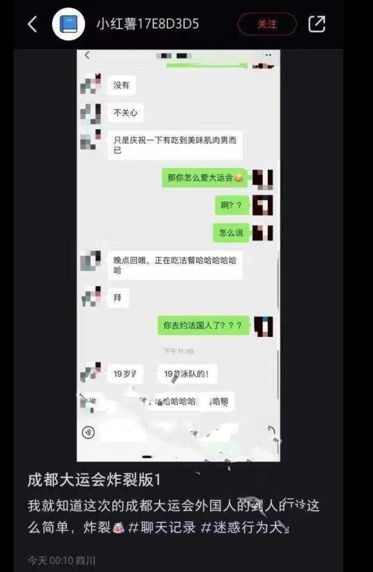 成都大运会闭幕 涌现各种媚外清纯好女孩！还发文炫耀自己吃到洋外餐！