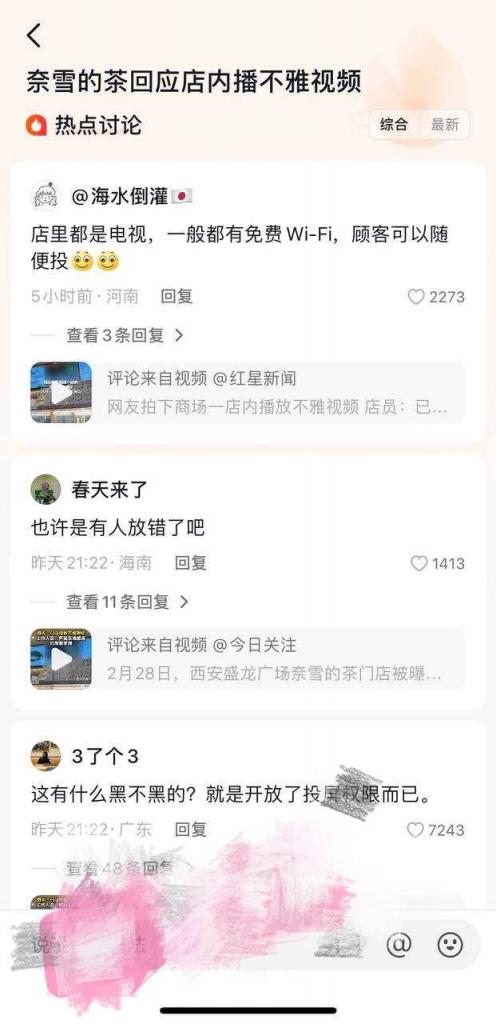 西安奈雪的茶播放不雅视频事件～边喝奶茶边看黄片？ 完整视频曝光！