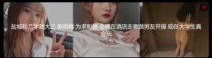 盐城师范学院大三 陈雨桐 为求刺激 全裸在酒店走廊跟男友开操 现在大学生真会玩