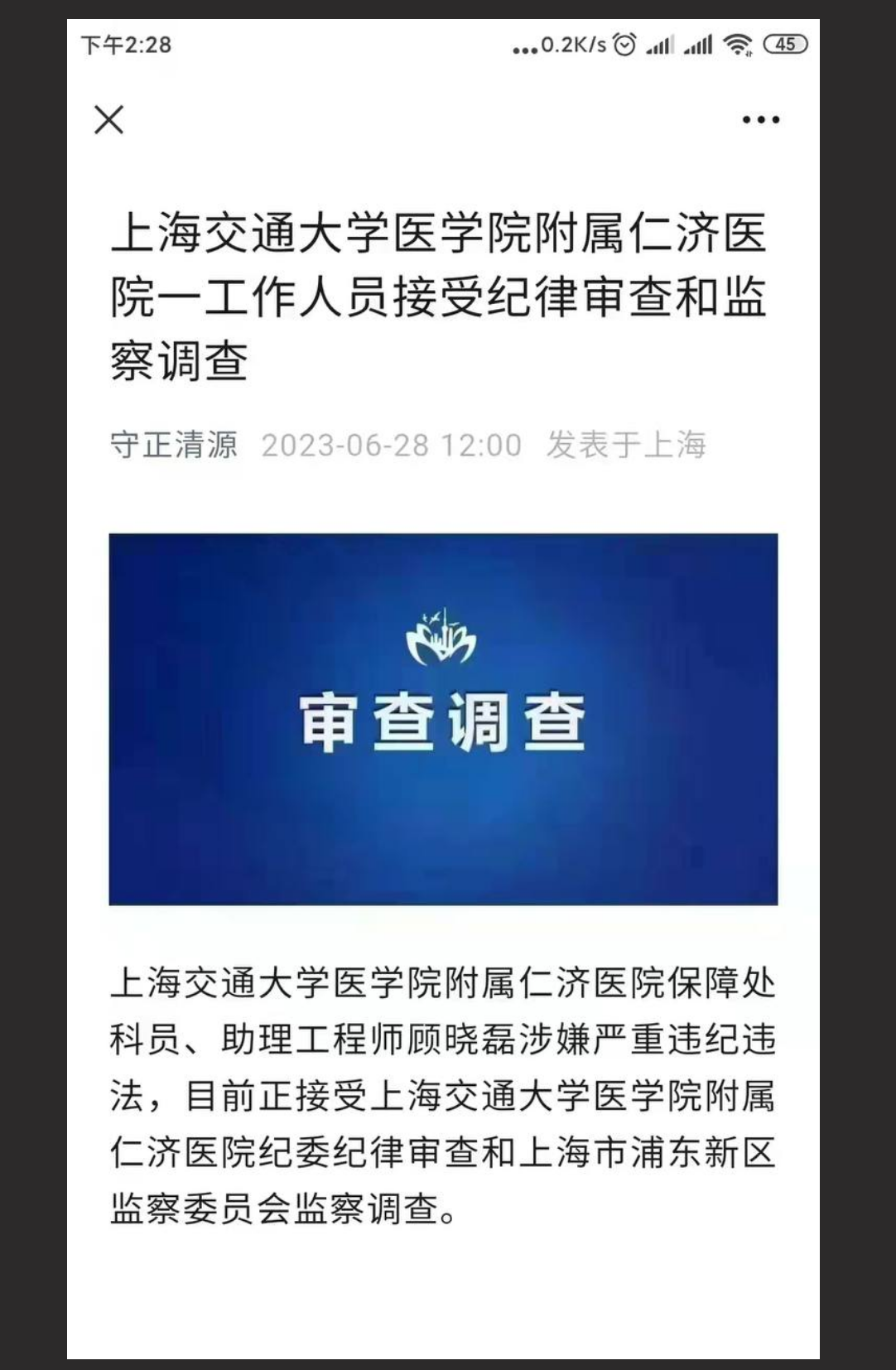 仁济医院性丑闻！仁济护士内部卖淫为外科医生提供服务 淫趴入场5800