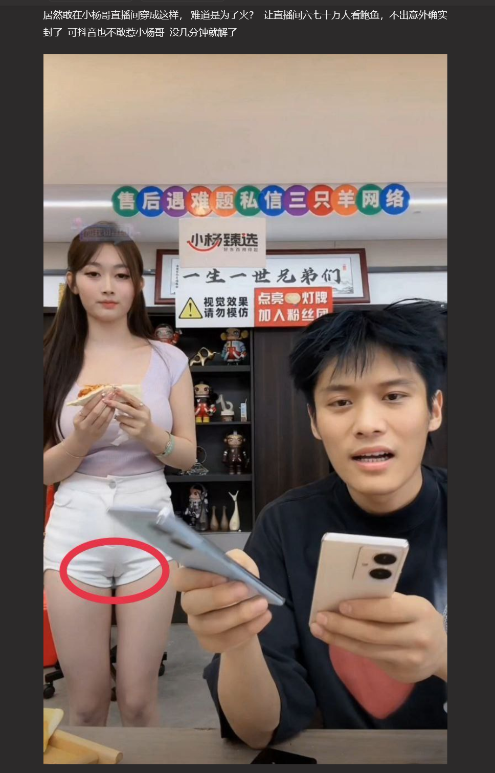 小杨哥直播间惊现主播露骆驼趾 六七十万人在线看鲍鱼