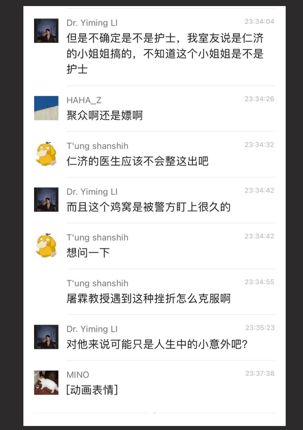 仁济医院性丑闻！仁济护士内部卖淫为外科医生提供服务 淫趴入场5800