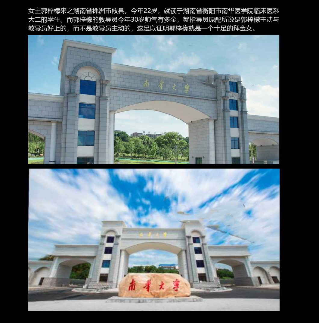 衡阳南华医学院第二临床医学大二学生郭梓檬出轨多金教导员，被教导员原配发现遭曝光
