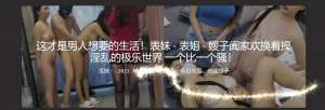 这才是男人想要的生活！表妹 - 表姐 - 嫂子阖家欢换着操 淫乱的极乐世界 一个比一个骚！