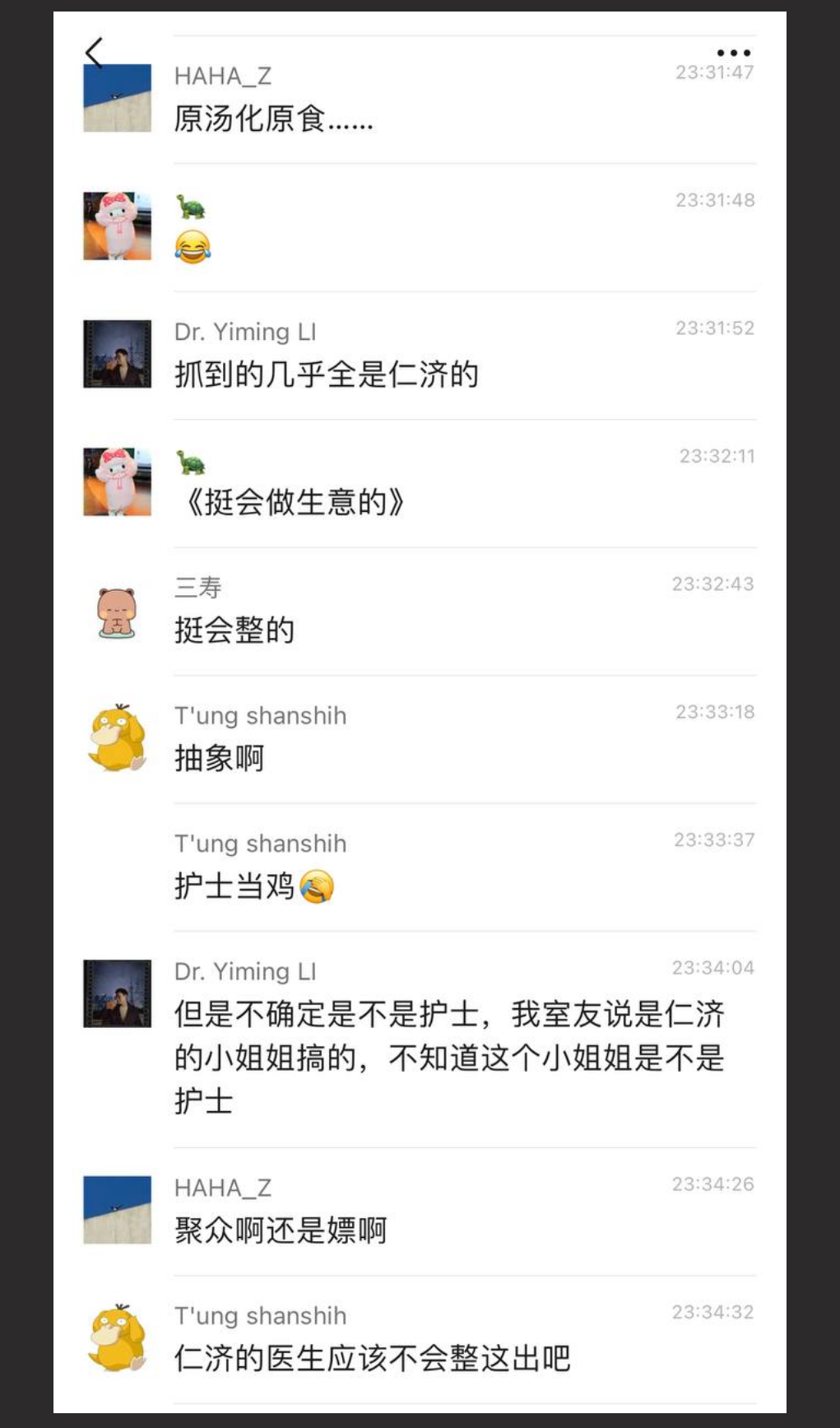 仁济医院性丑闻！仁济护士内部卖淫为外科医生提供服务 淫趴入场5800