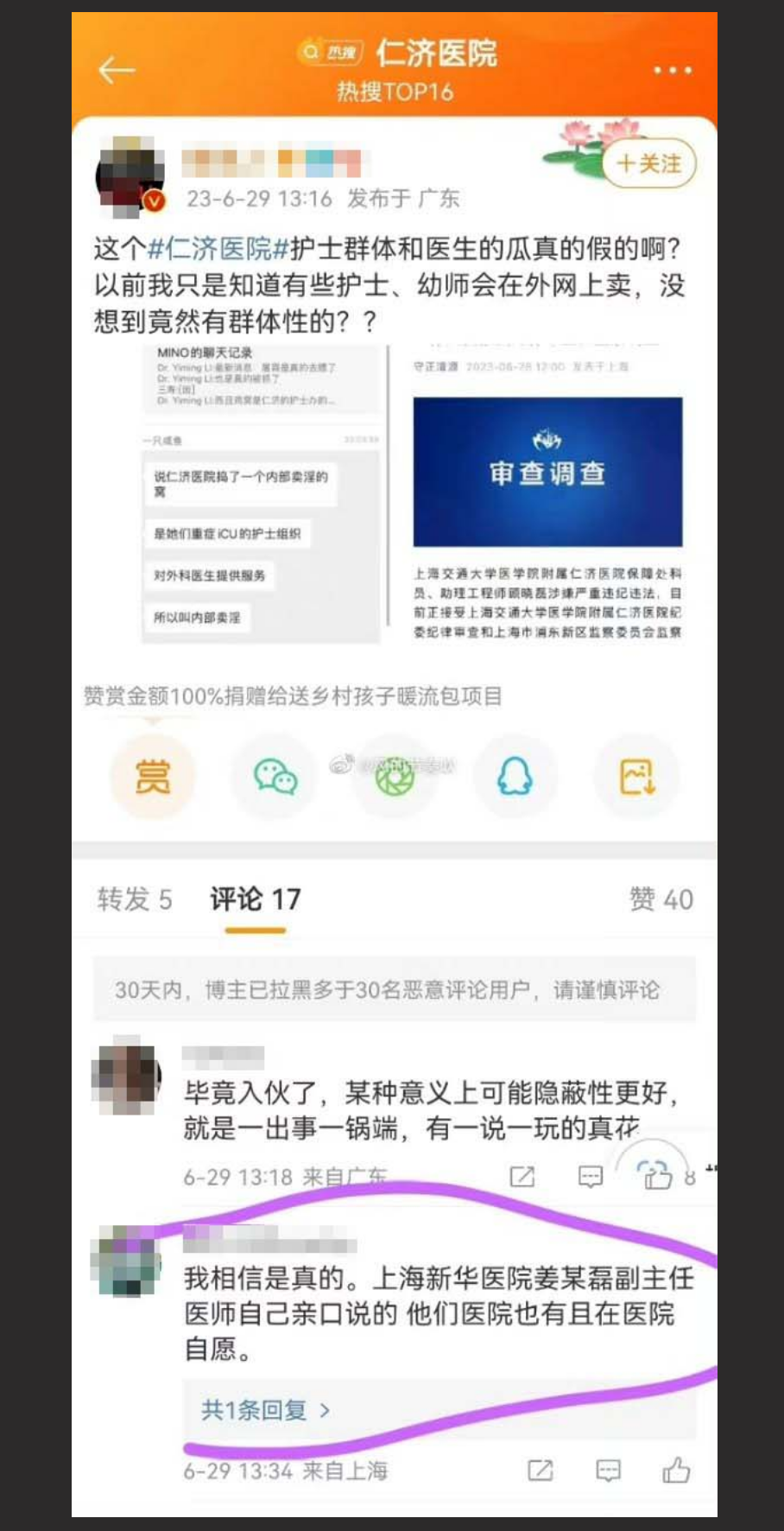 仁济医院性丑闻！仁济护士内部卖淫为外科医生提供服务 淫趴入场5800