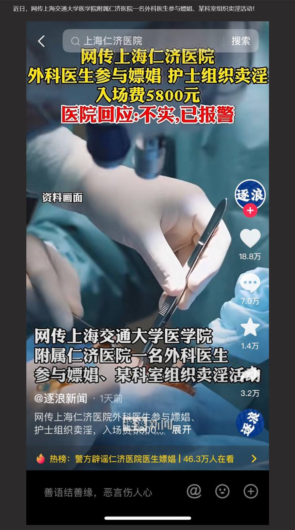 仁济医院性丑闻！仁济护士内部卖淫为外科医生提供服务 淫趴入场5800