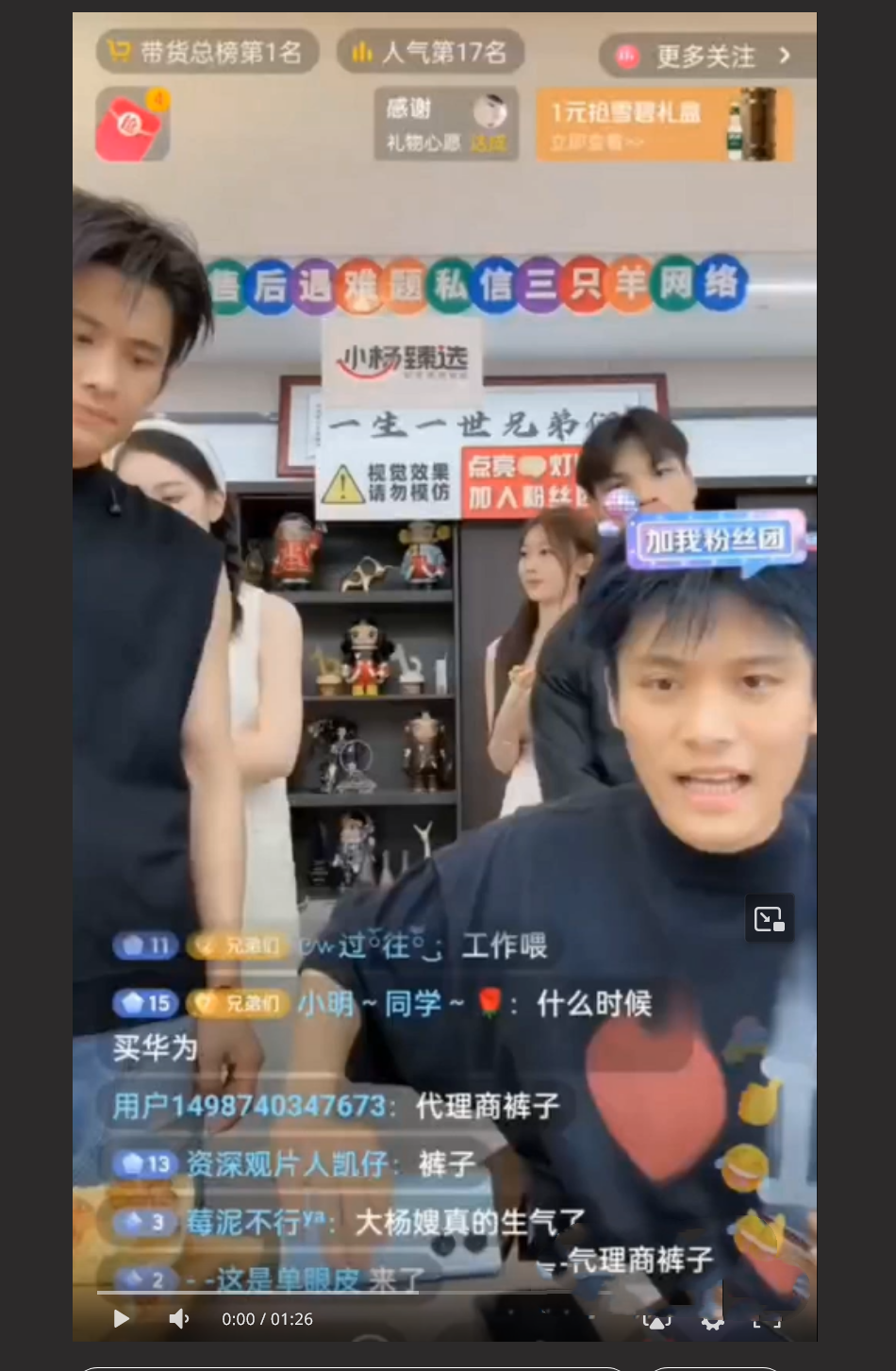 小杨哥直播间惊现主播露骆驼趾 六七十万人在线看鲍鱼