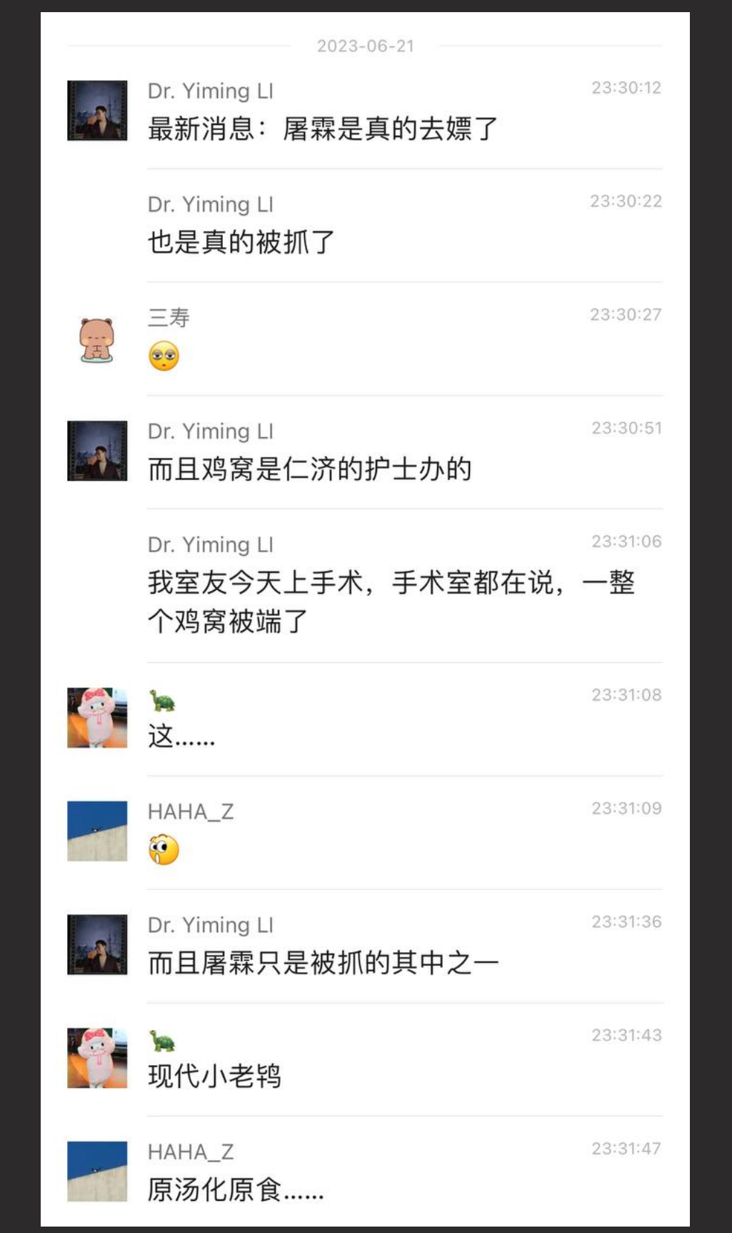 仁济医院性丑闻！仁济护士内部卖淫为外科医生提供服务 淫趴入场5800