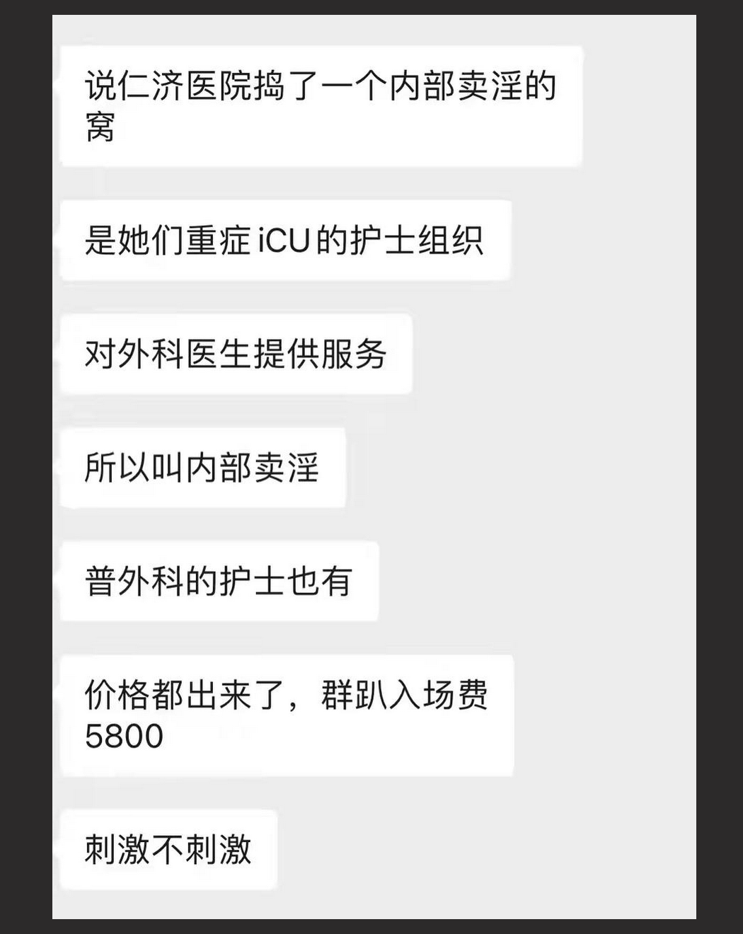仁济医院性丑闻！仁济护士内部卖淫为外科医生提供服务 淫趴入场5800