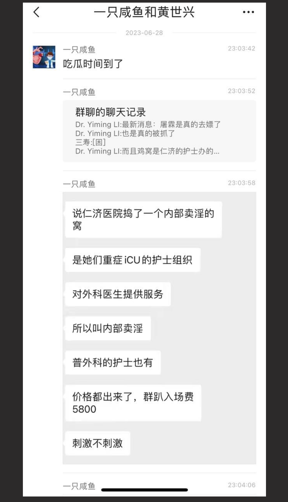 仁济医院性丑闻！仁济护士内部卖淫为外科医生提供服务 淫趴入场5800