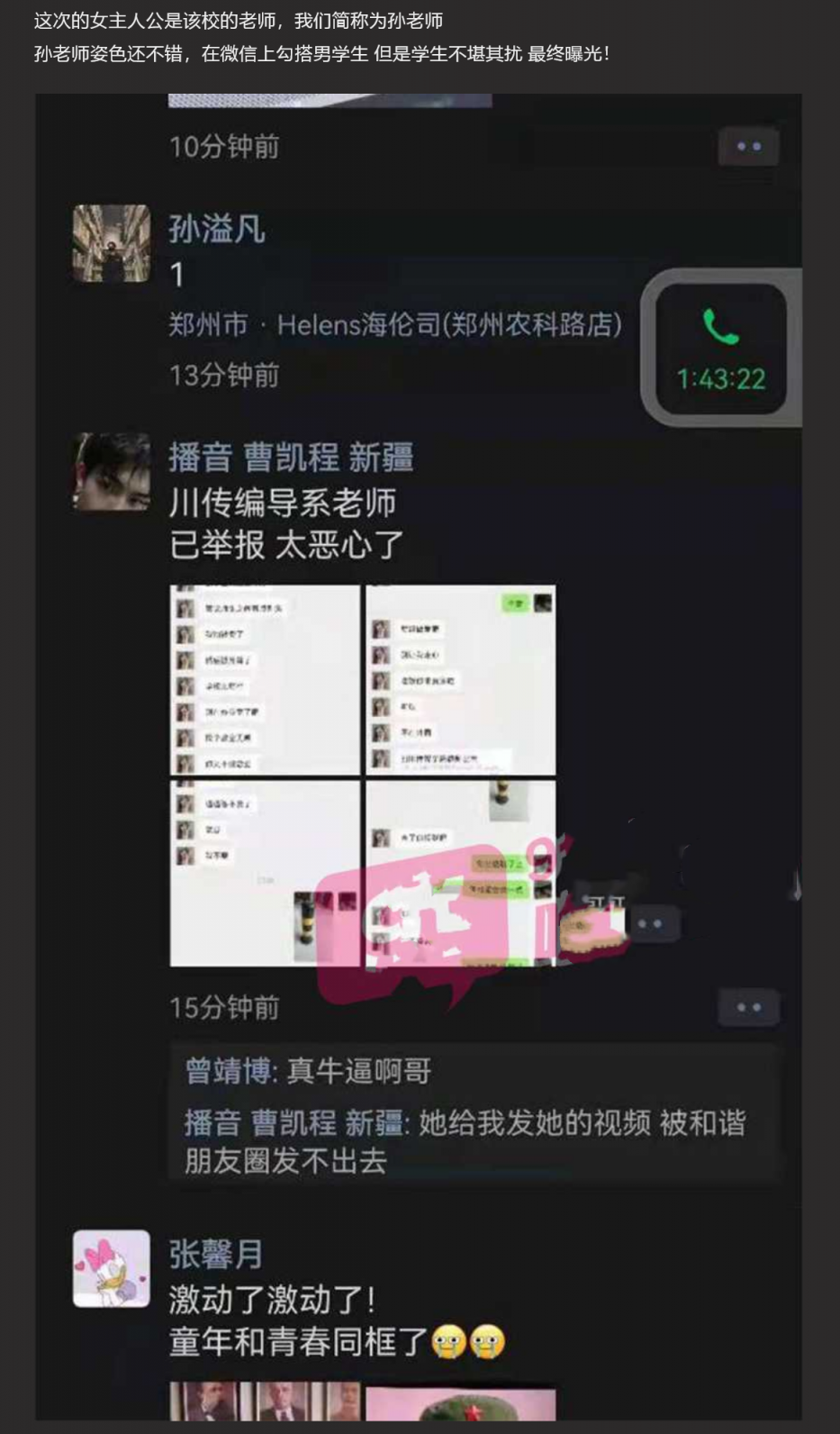 【独家大瓜】四川传媒学院再爆师生恋 女老师约炮男学生 视频遭曝光！