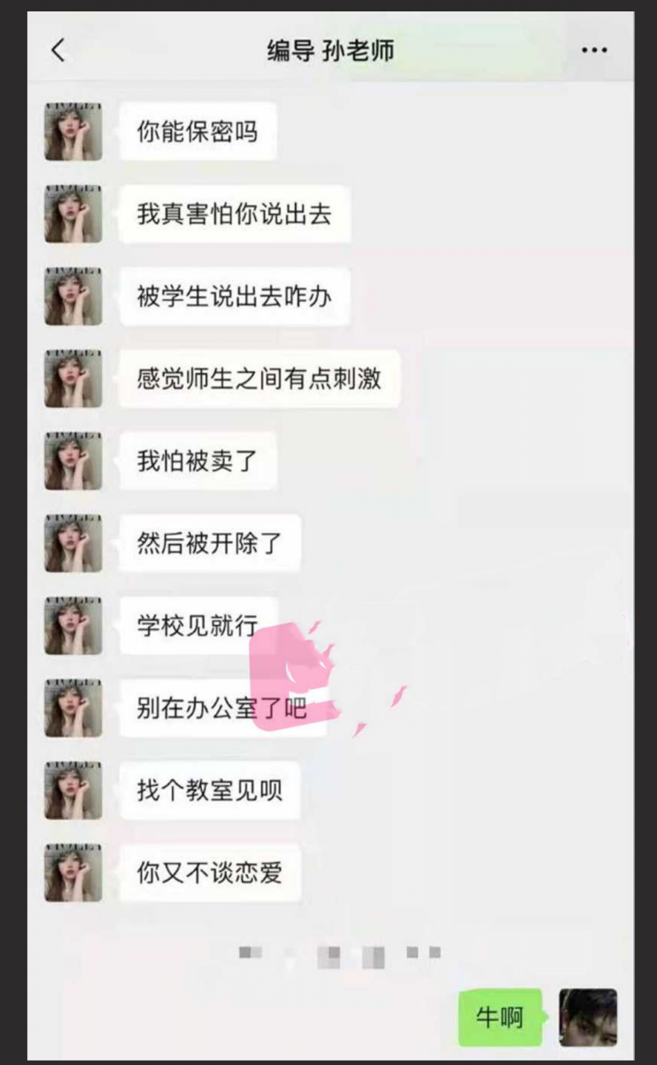 【独家大瓜】四川传媒学院再爆师生恋 女老师约炮男学生 视频遭曝光！