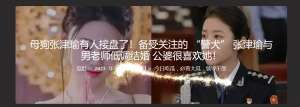 “警犬女”张津瑜与男老师低调结婚，公婆称很喜欢
