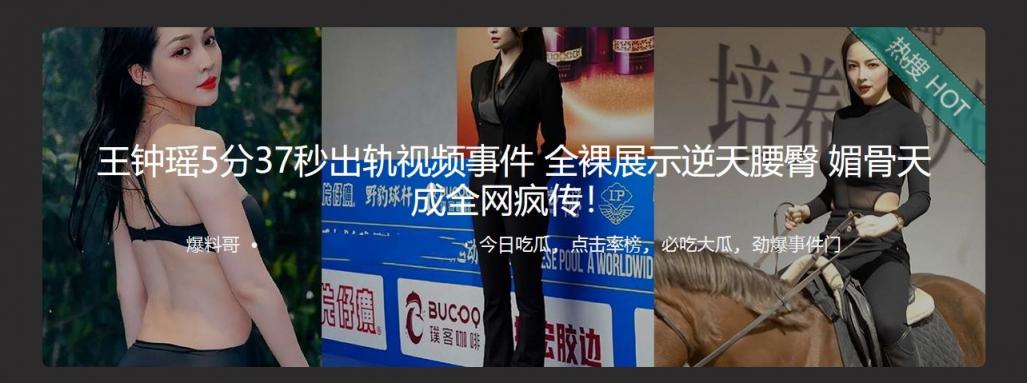 王钟瑶5分37秒出轨视频事件 全裸展示逆天腰臀 媚骨天成全网疯传！