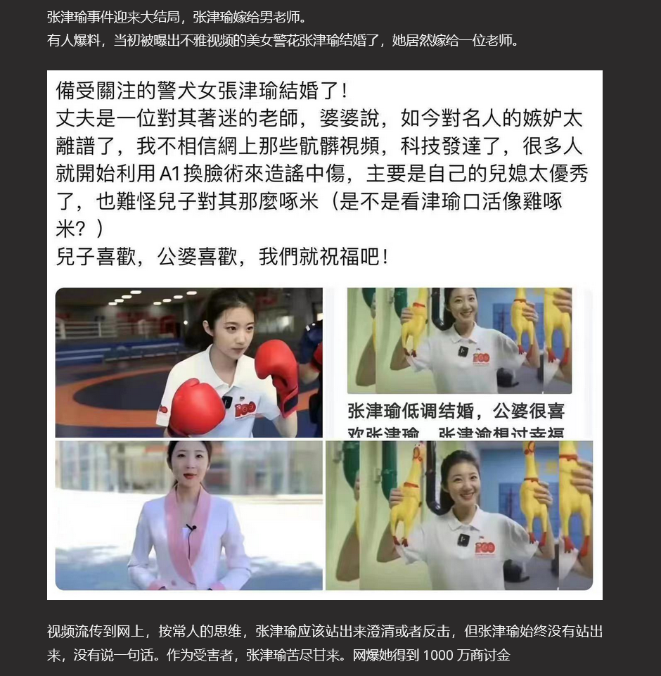 “警犬女”张津瑜与男老师低调结婚，公婆称很喜欢
