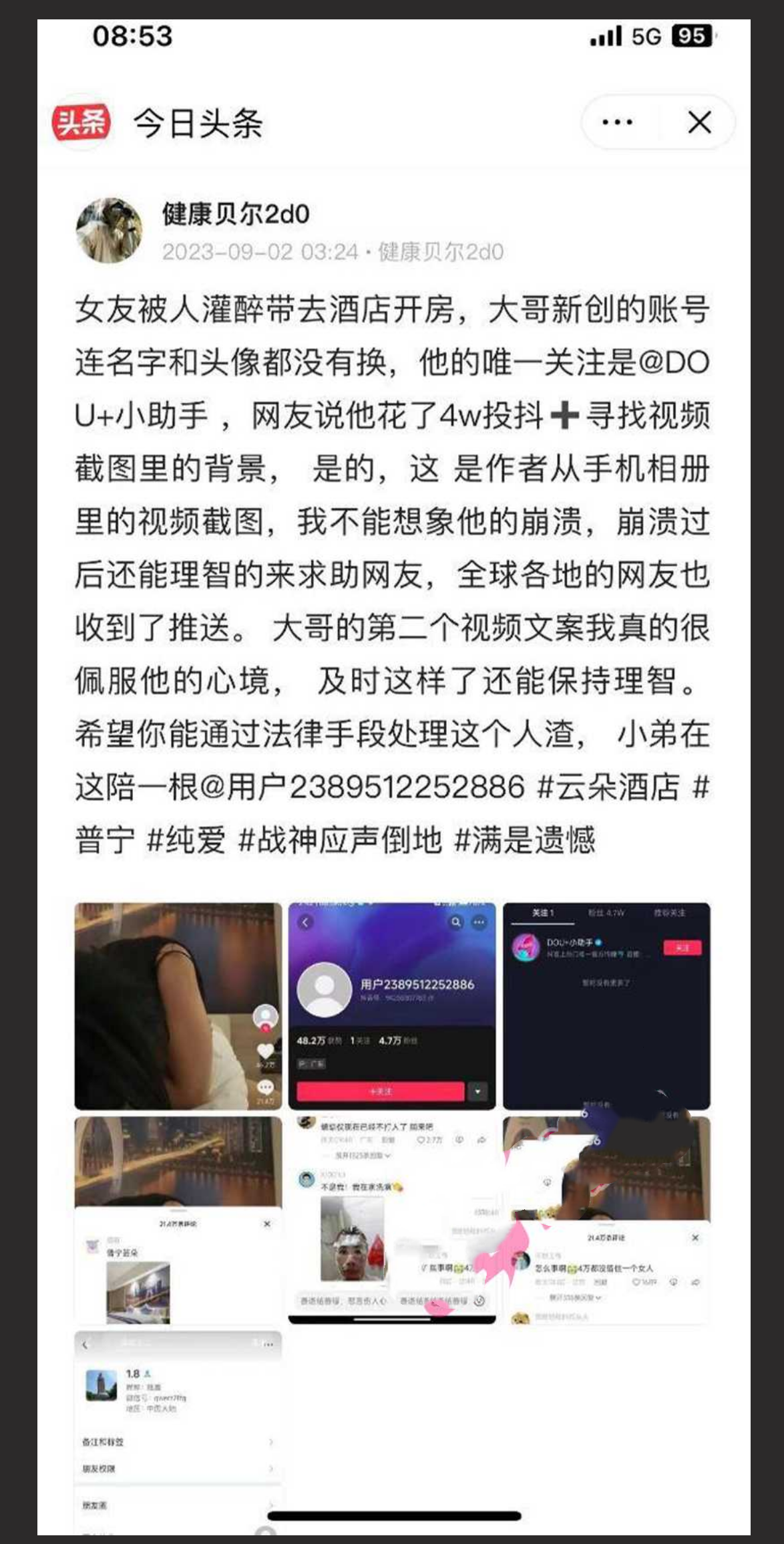 广州普宁云朵酒店事件 纯爱战士原视频曝光 后续  吃瓜独家爆料