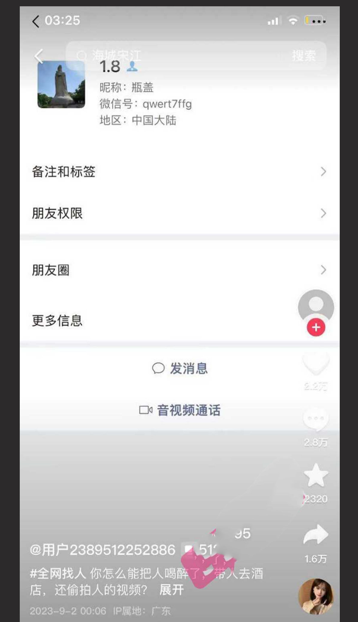 广州普宁云朵酒店事件 纯爱战士原视频曝光 后续  吃瓜独家爆料