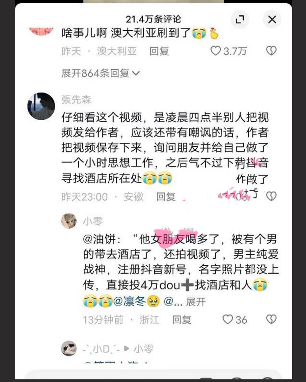 广州普宁云朵酒店事件 纯爱战士原视频曝光 后续  吃瓜独家爆料