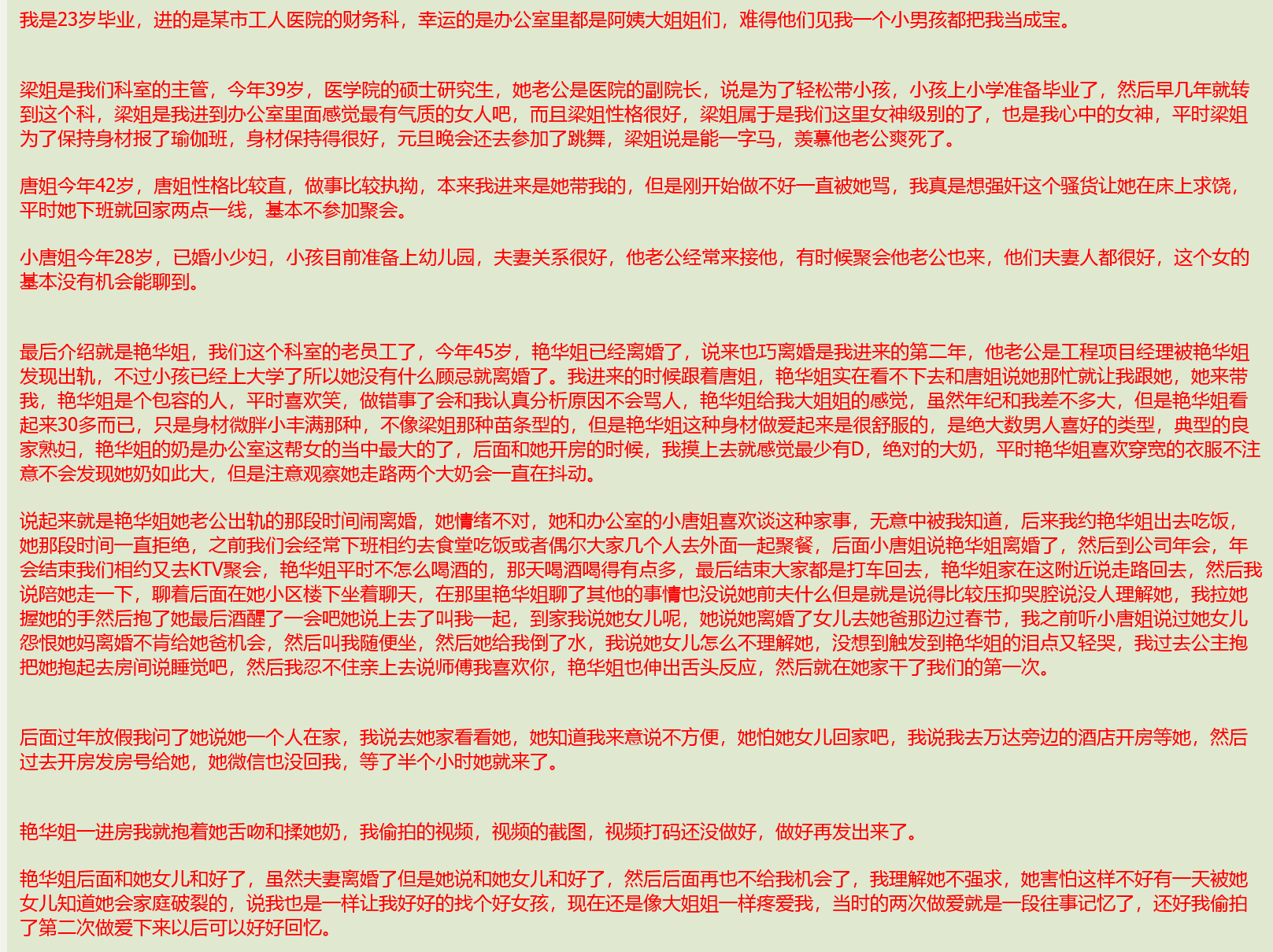 恋母恋熟大神❤️分享操过的身边的熟女阿姨艳华姐姐姨妈，我工作中的师傅