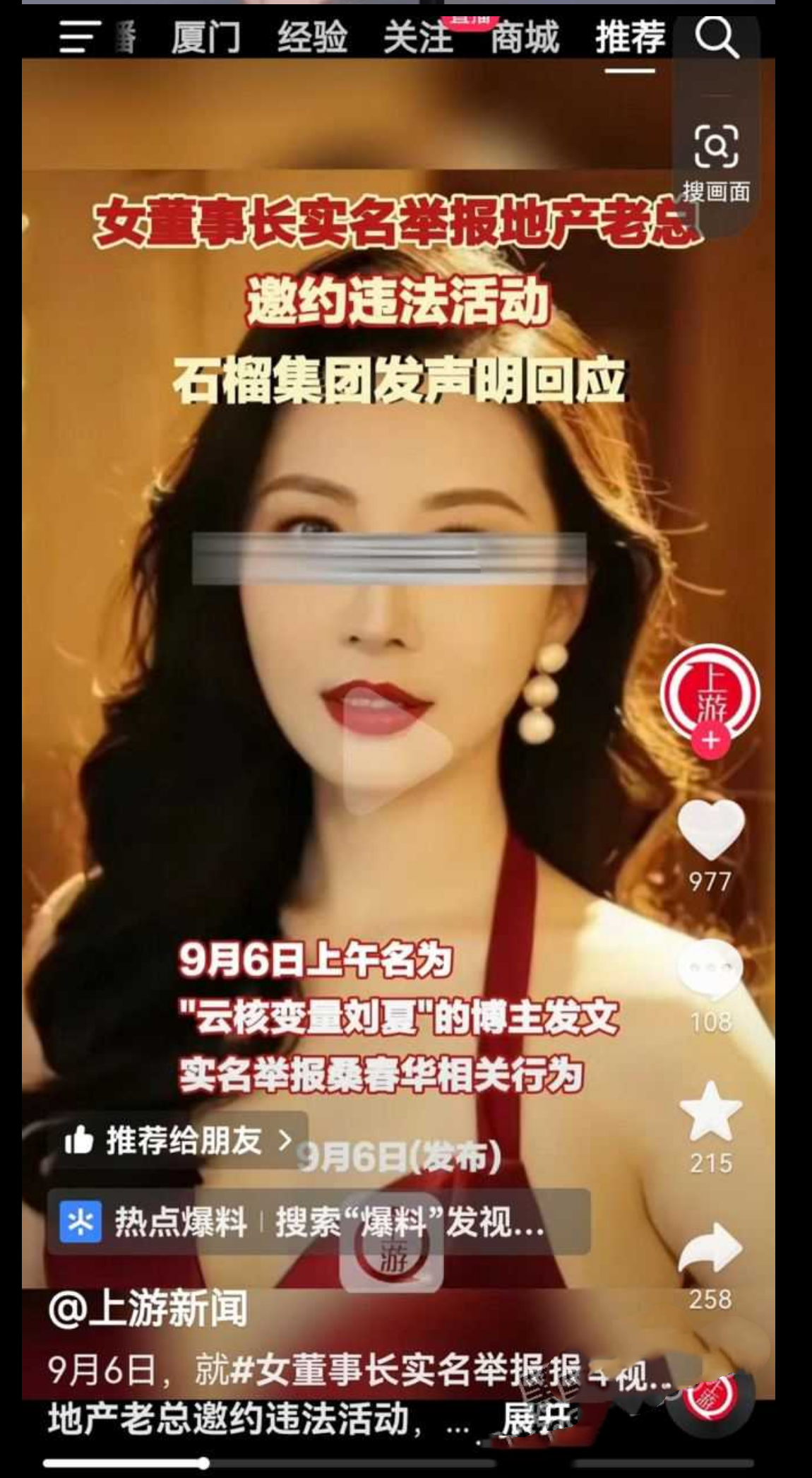 云核变量集团CEO「刘夏」举报石榴集团「桑春华」邀请其4P 并被网友扒出她曾经为业绩4P视频！