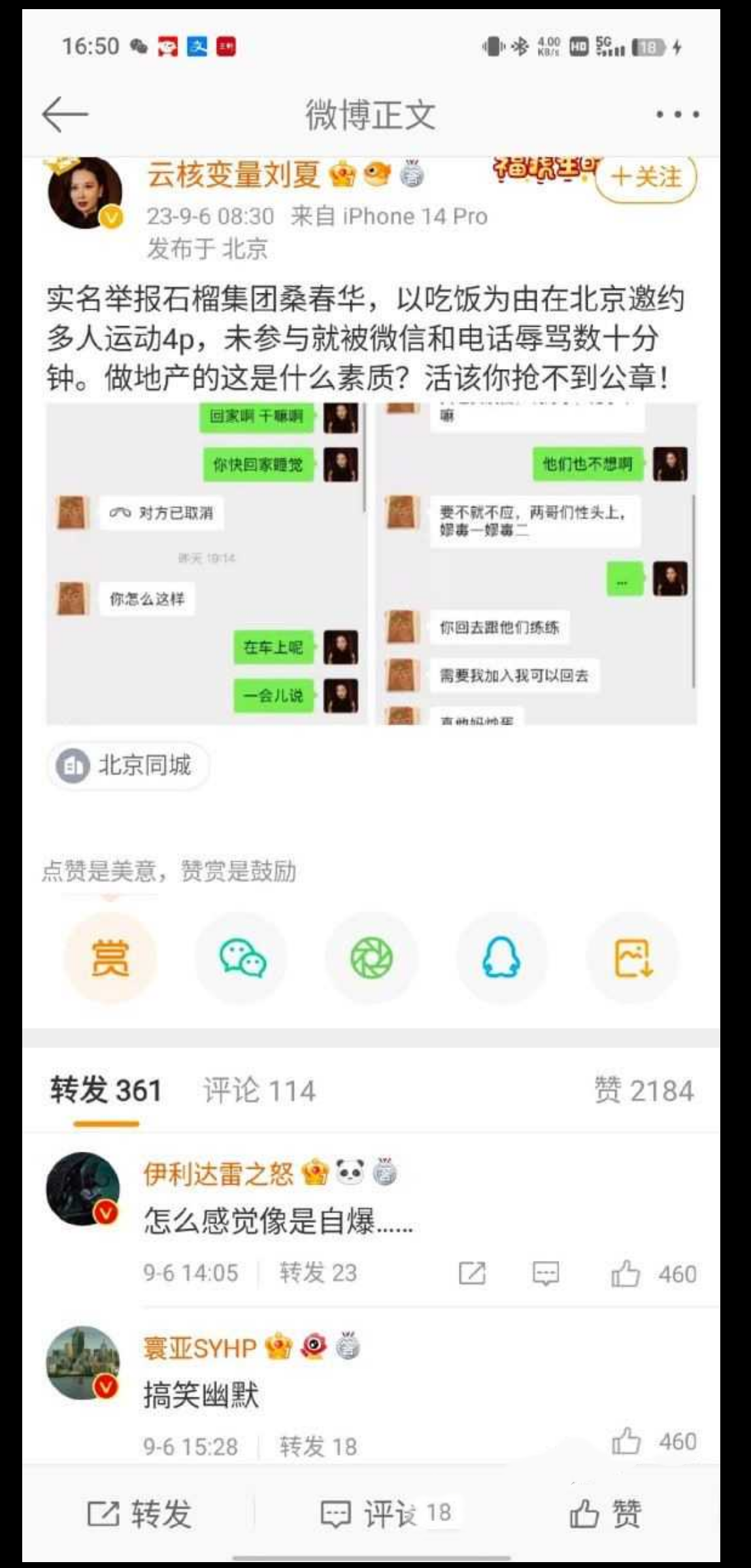 云核变量集团CEO「刘夏」举报石榴集团「桑春华」邀请其4P 并被网友扒出她曾经为业绩4P视频！
