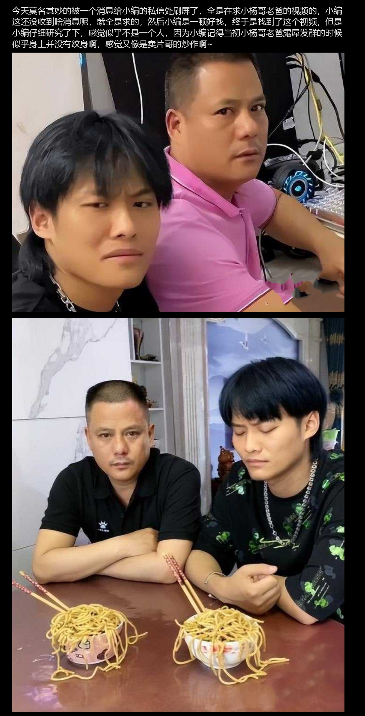 小杨哥老爸又出幺蛾子？网传小杨哥老爸约炮视频遭全网疯求！